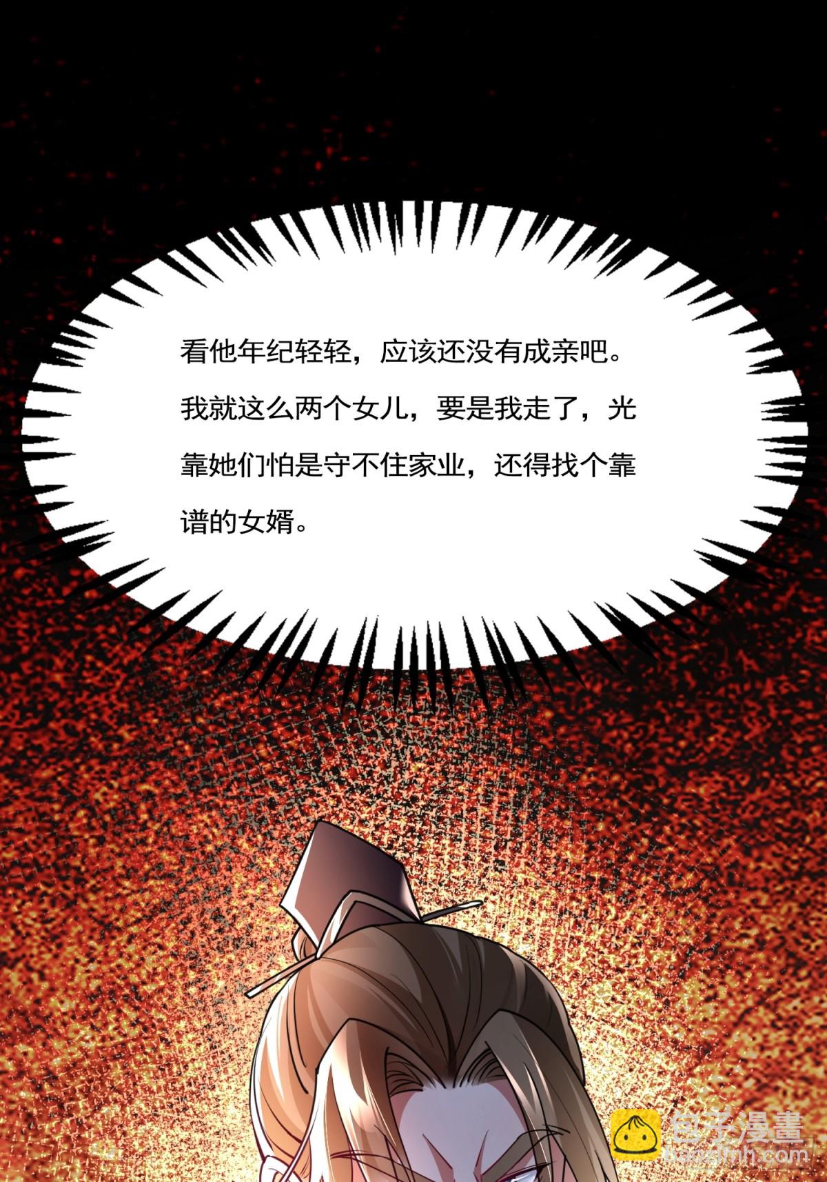 06城主：女婿已经选好了37
