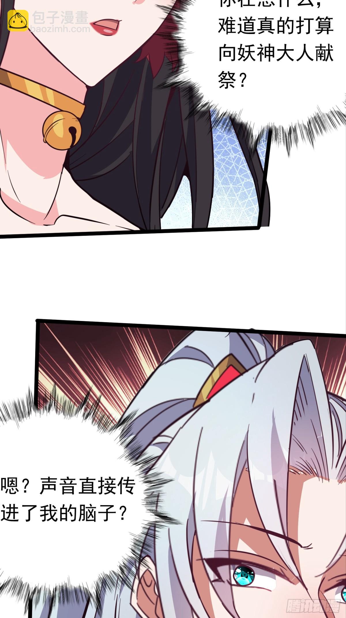 33话 妖神祭坛14