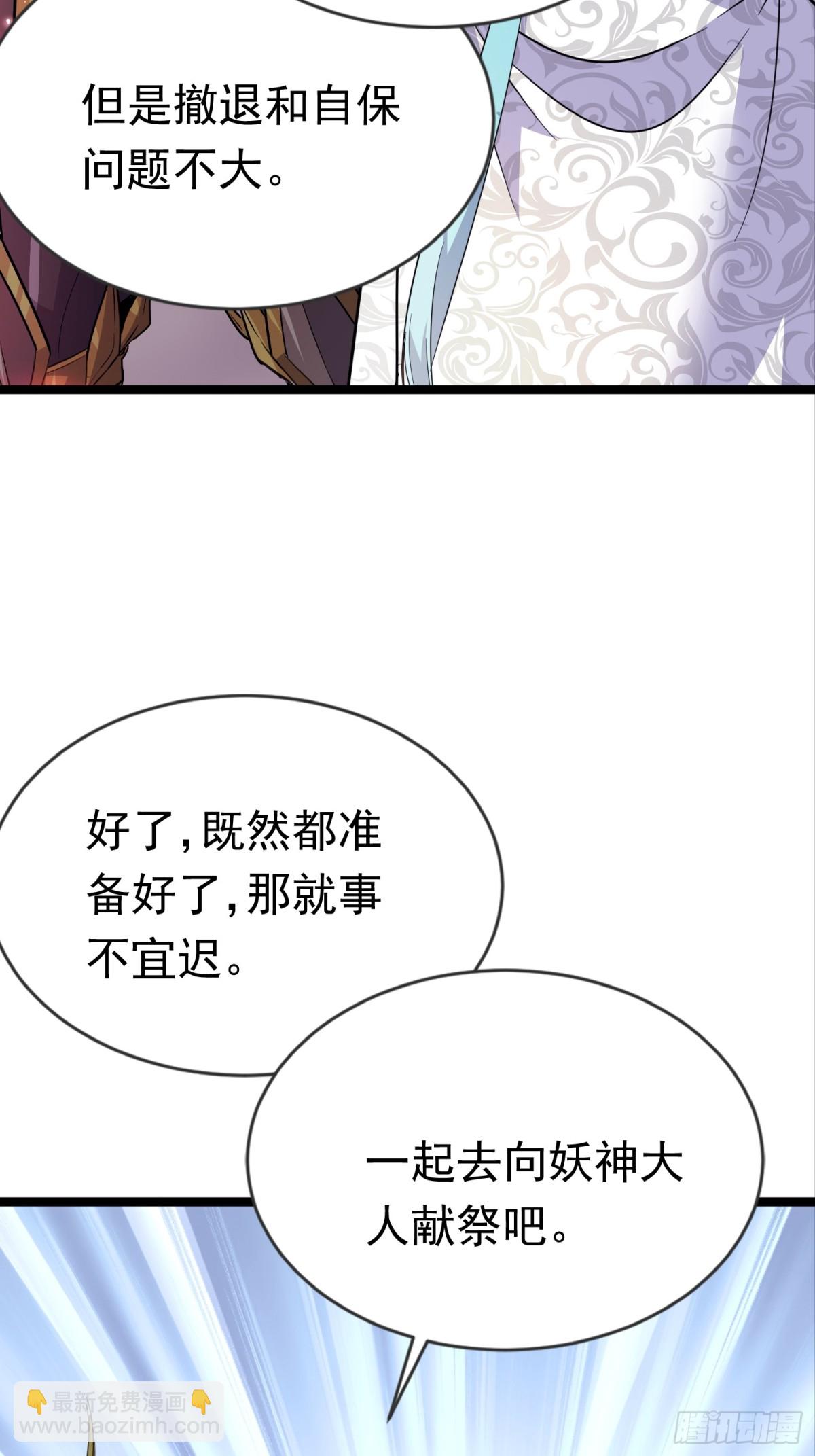 33话 妖神祭坛18