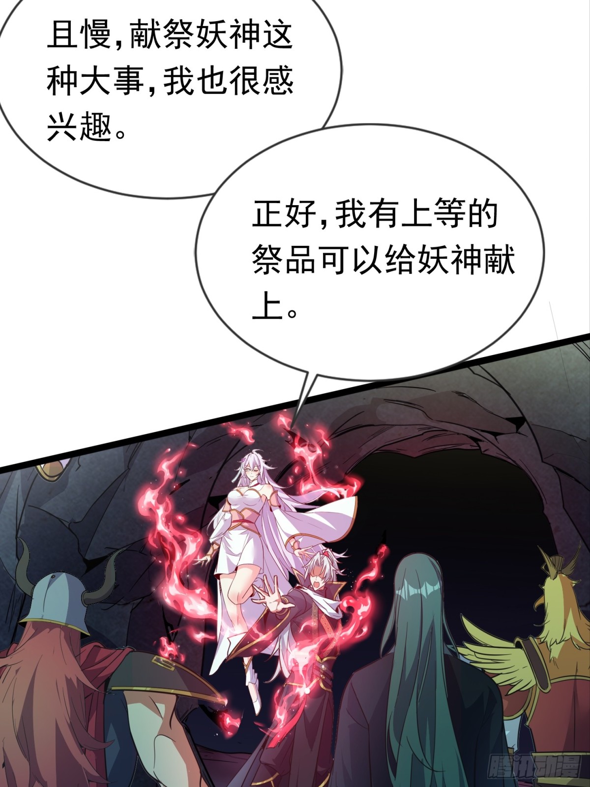 33话 妖神祭坛3