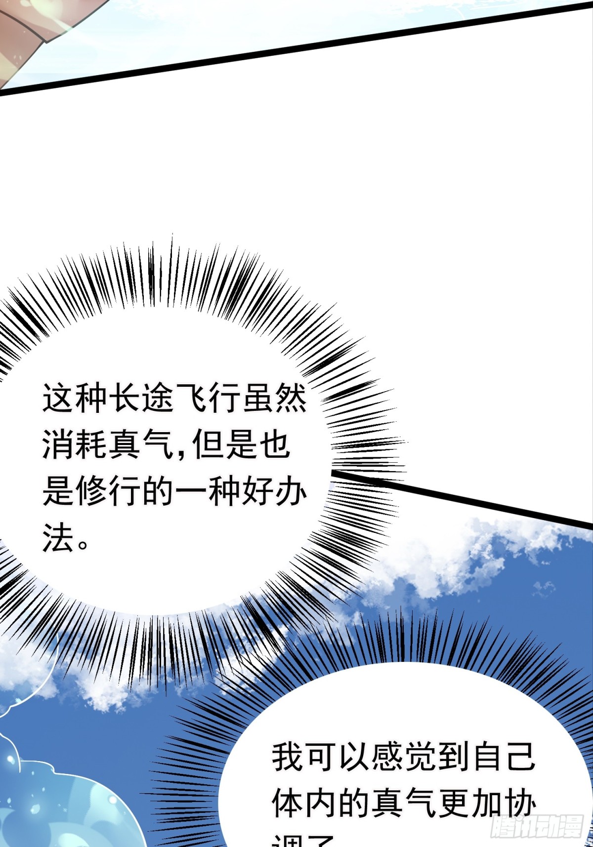 33话 妖神祭坛31