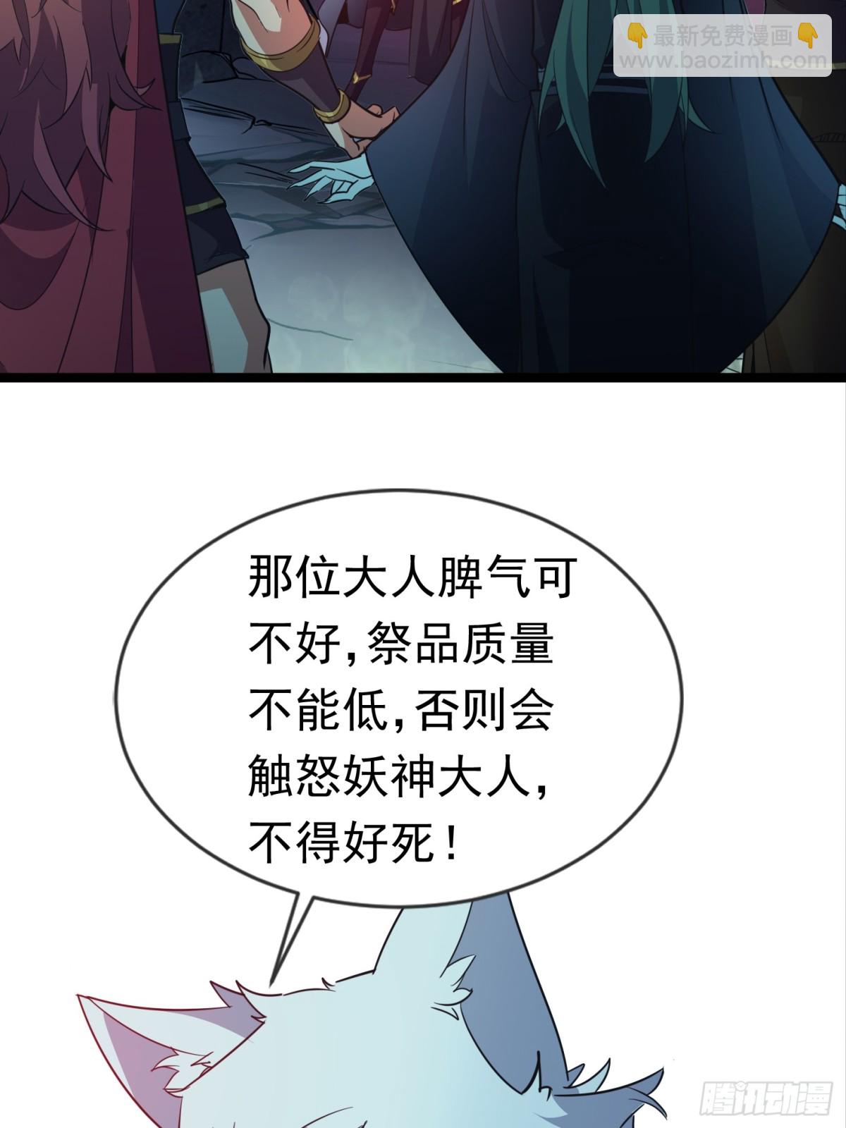 33话 妖神祭坛4
