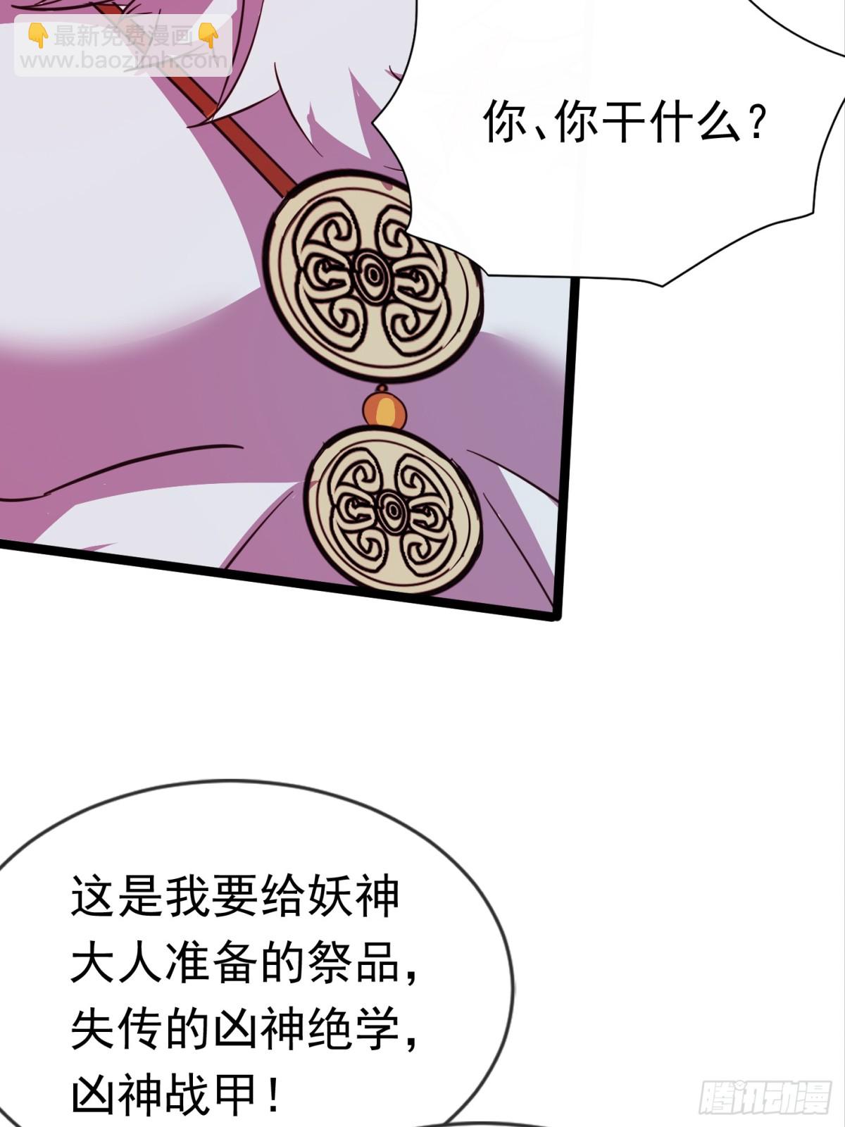 33话 妖神祭坛9
