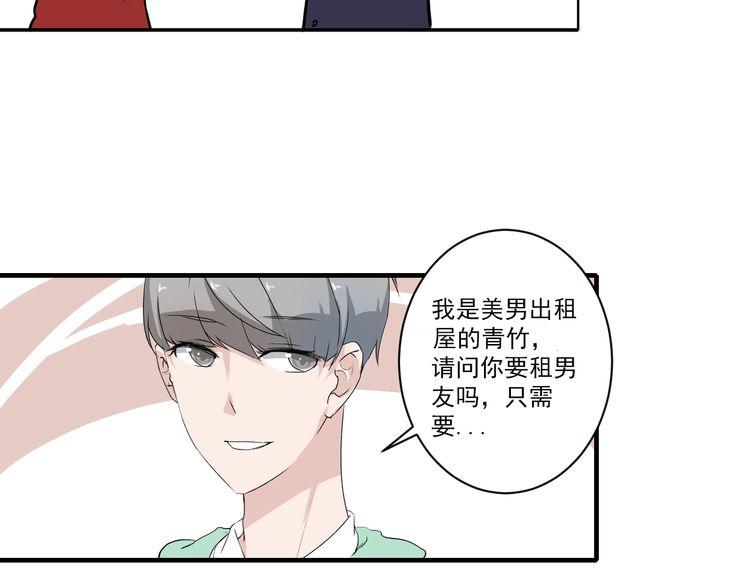 第6话 1元租男友？！10
