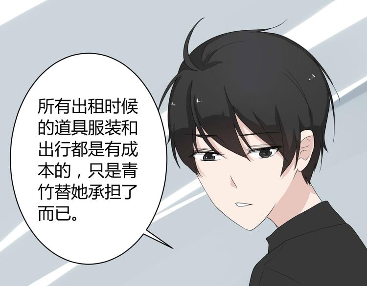 第7话 出租美男竟是富二代！？29
