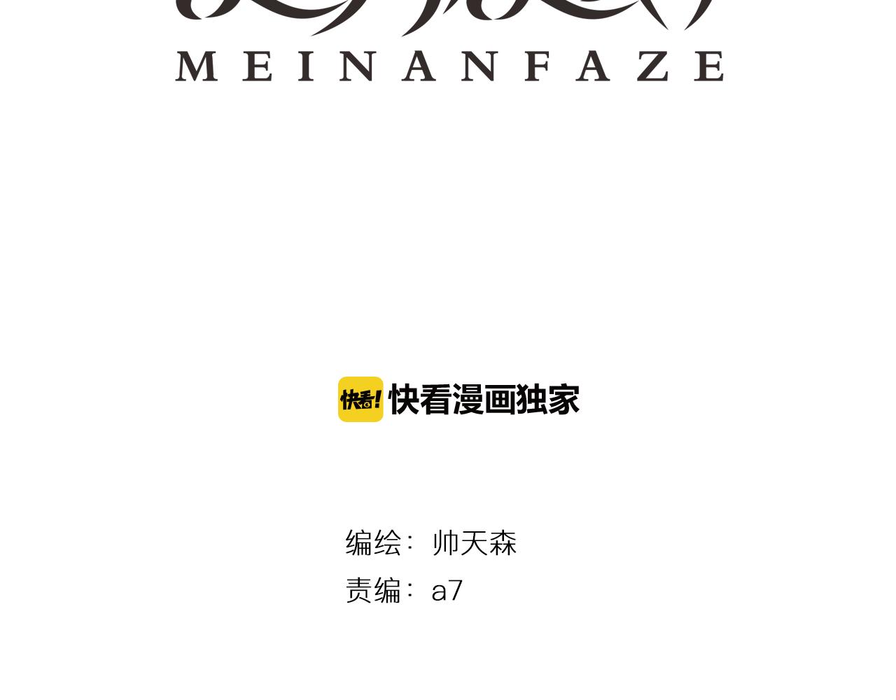 第38话 留下了的理由2