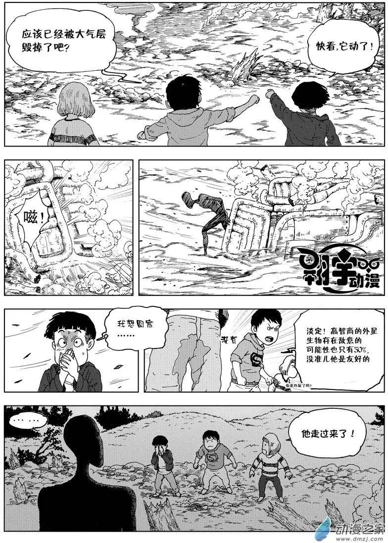 第01回 天外来客10
