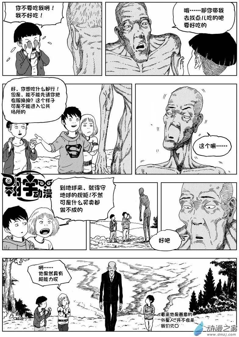 第01回 天外来客12