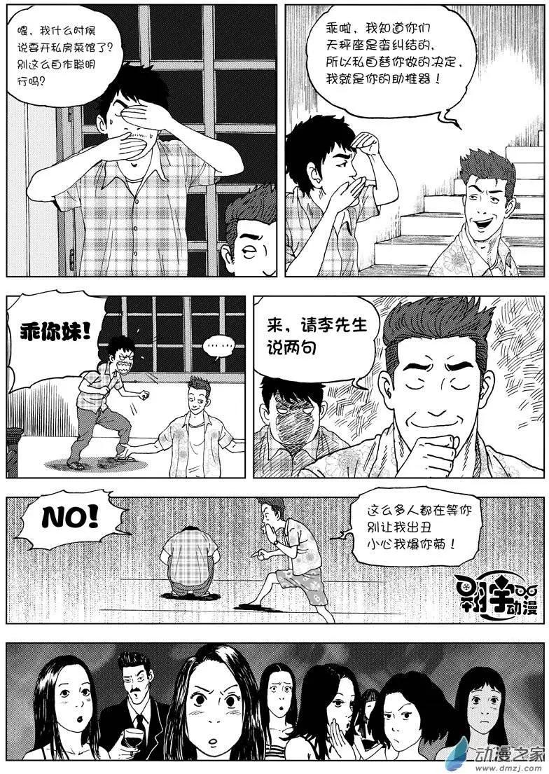第01回 天外来客17