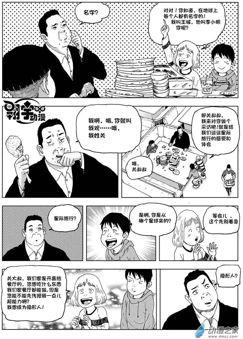 第01回 天外来客25