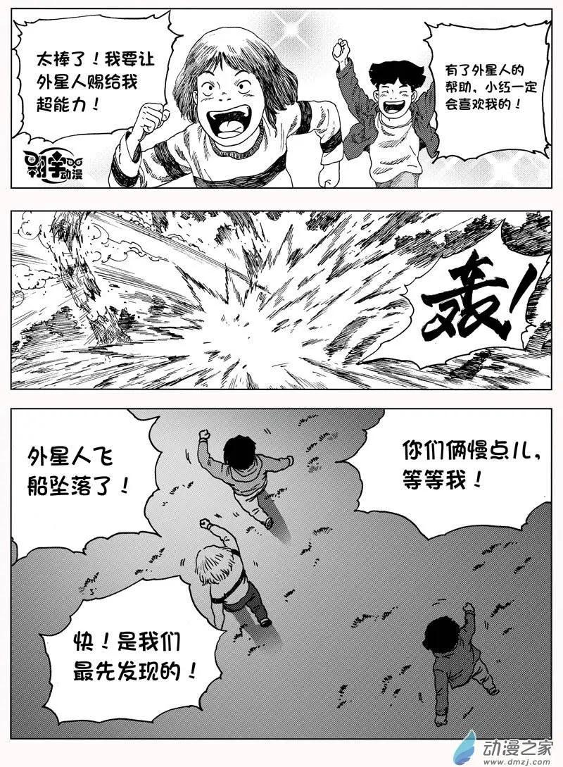 第01回 天外来客3