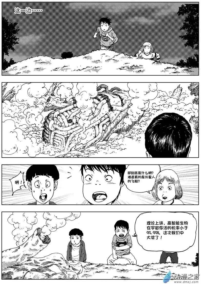 第01回 天外来客9