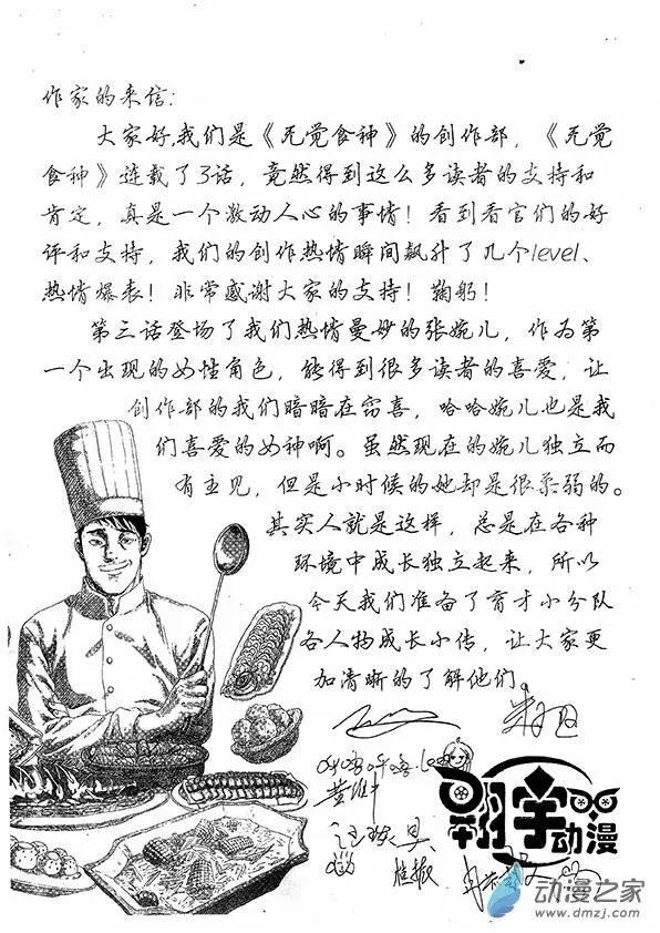 育才小分队+作者的话0