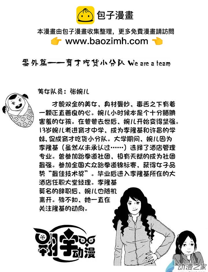 育才小分队+作者的话1
