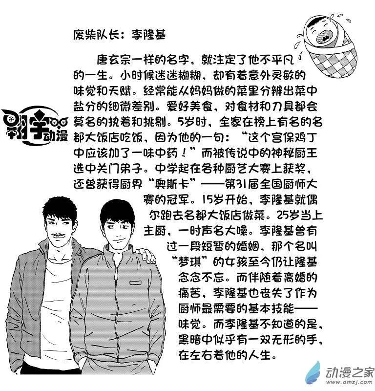 育才小分队+作者的话2