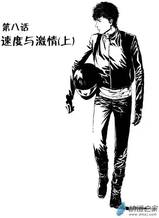 第08回 速度与激情（上）0