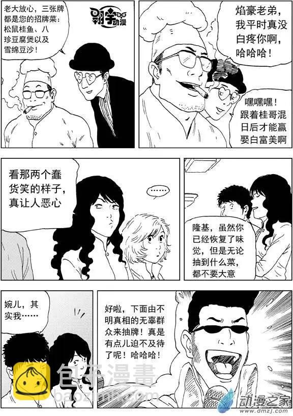 第21回 绝不放弃13