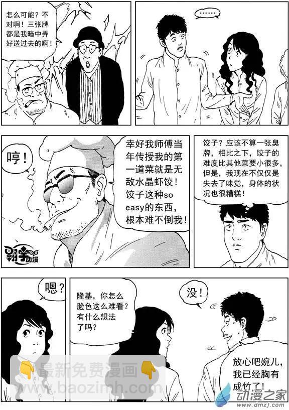 第21回 绝不放弃20