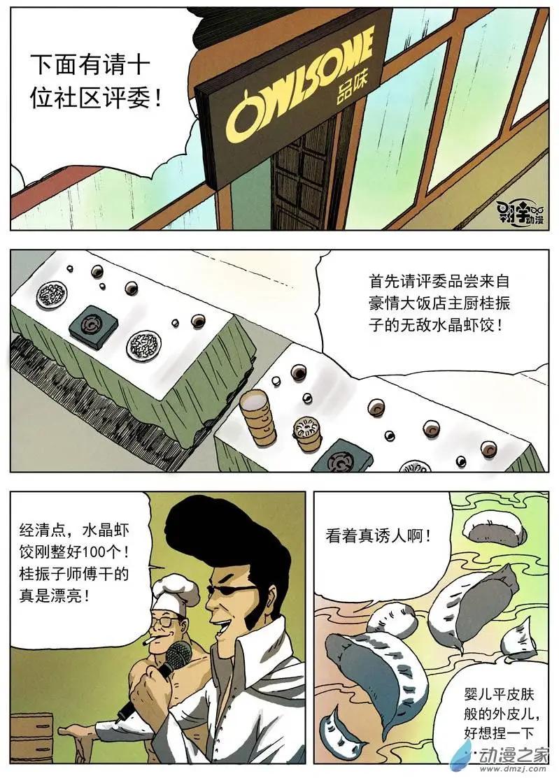 第24回 舌尖上的对决0