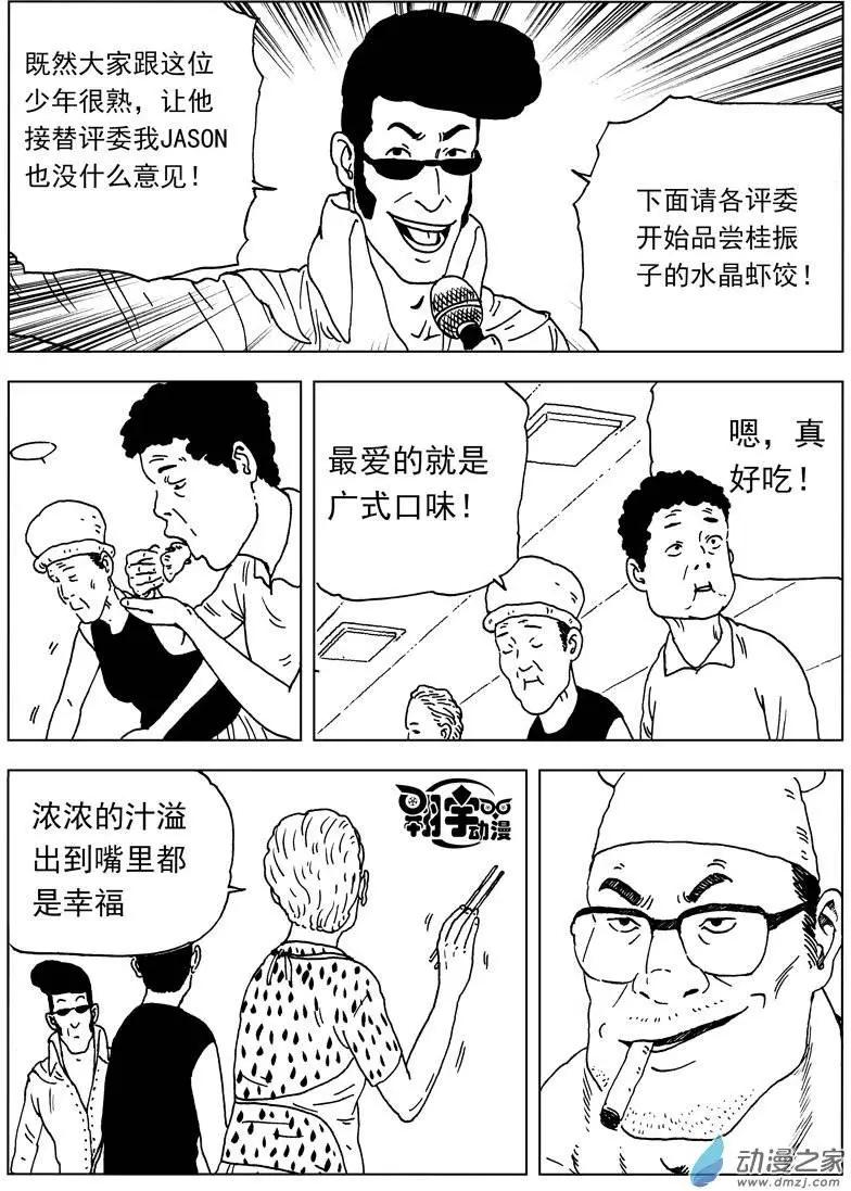 第24回 舌尖上的对决3