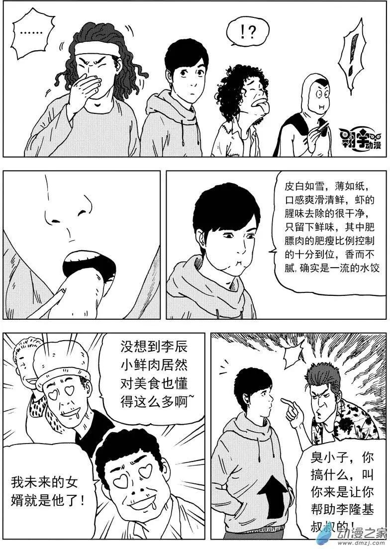 第24回 舌尖上的对决4