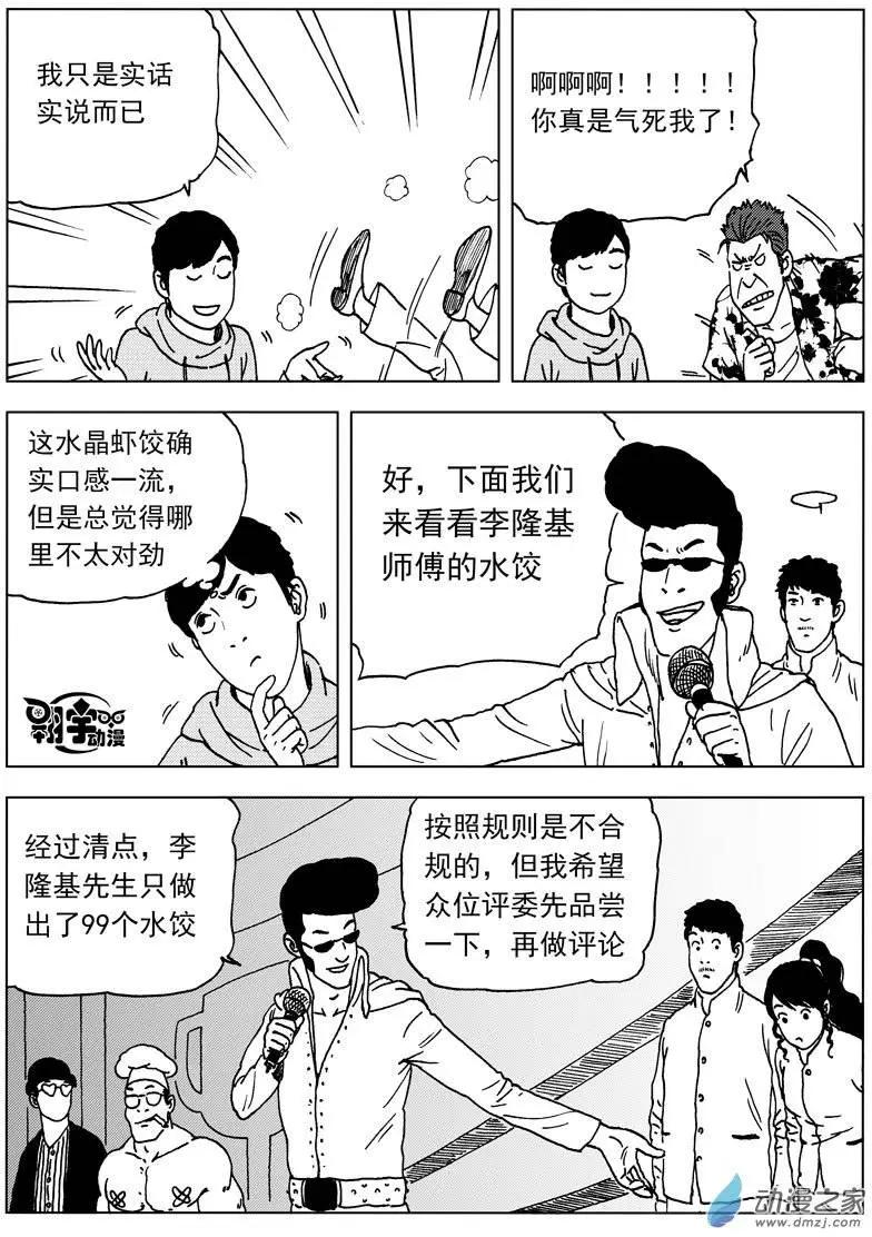 第24回 舌尖上的对决5