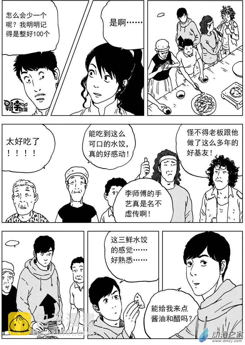 第24回 舌尖上的对决6