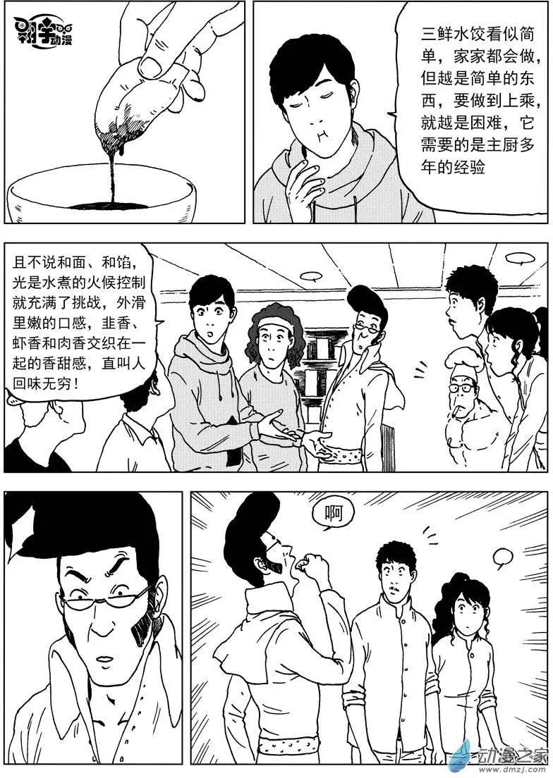 第24回 舌尖上的对决7