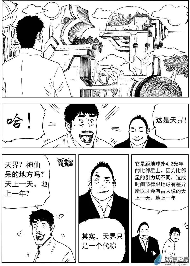 第33回 这里是天界6