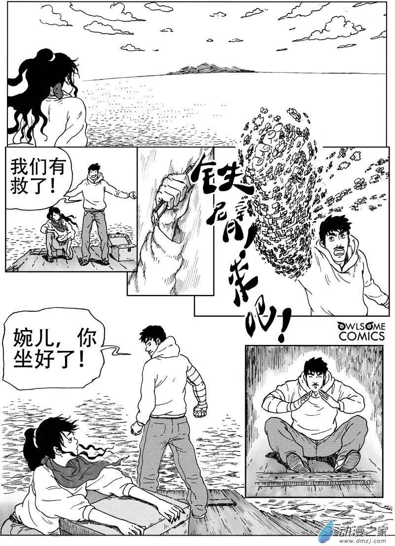 第44回 金银岛！我来也！19