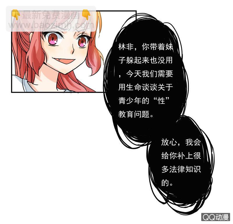 来自妹妹的猜疑22