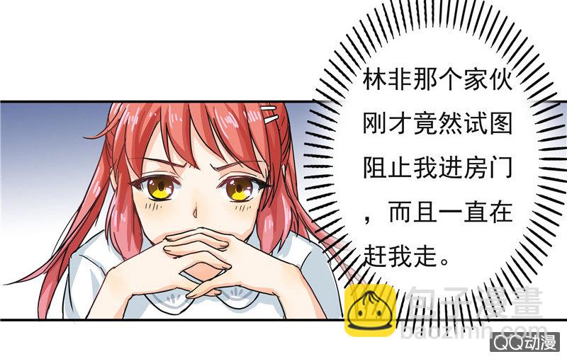 来自妹妹的猜疑3