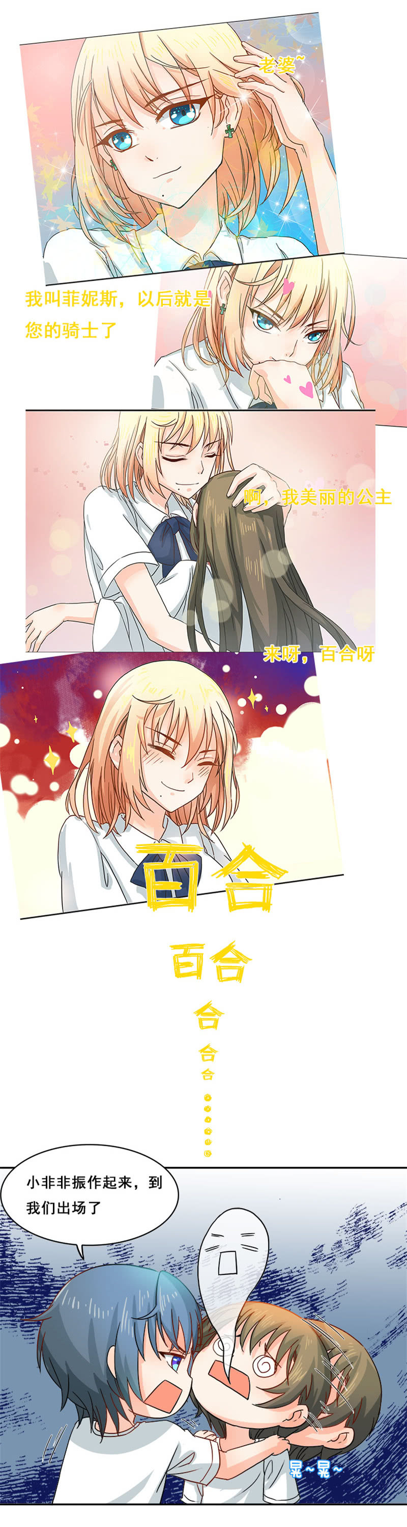 假谈情，真百合26