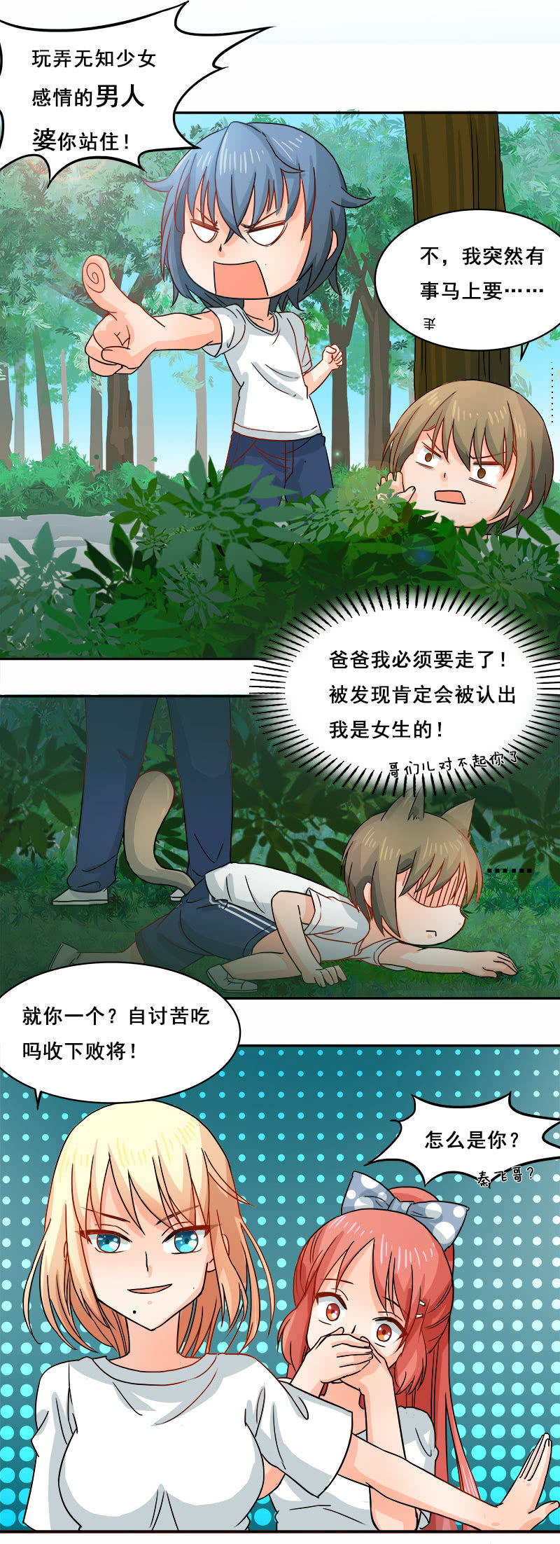 假谈情，真百合28