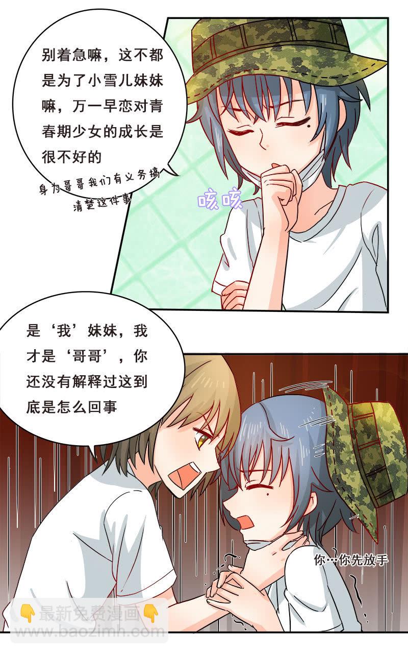 假谈情，真百合3