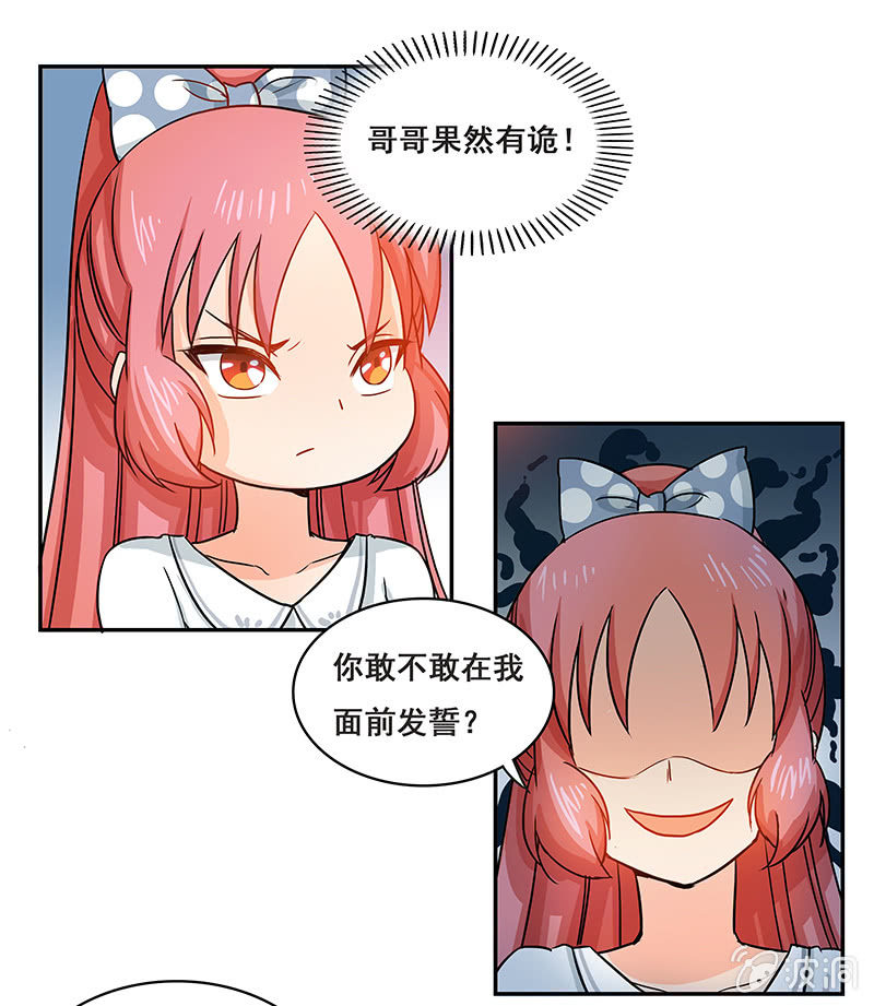 你敢发誓吗16