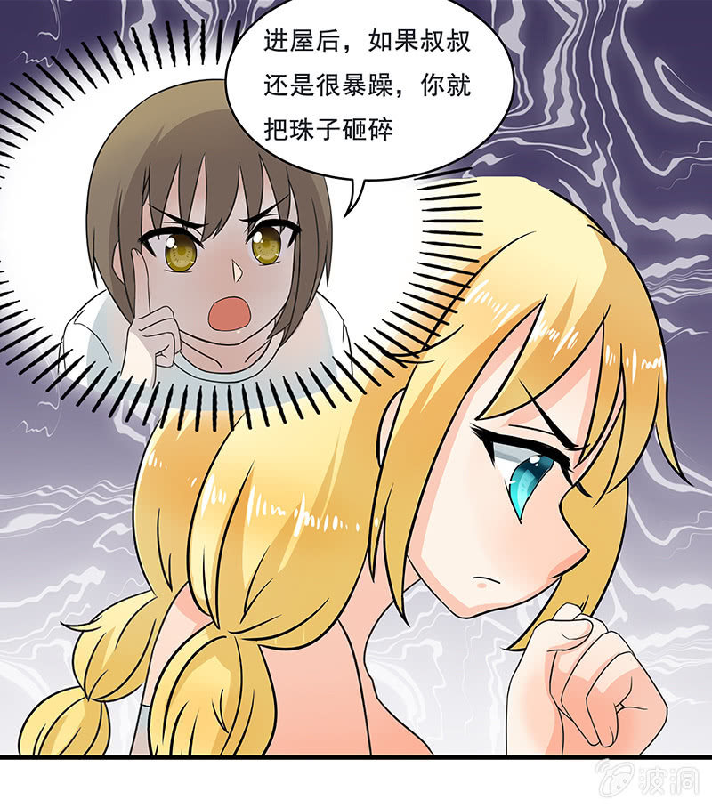 珠子真的起效了！8