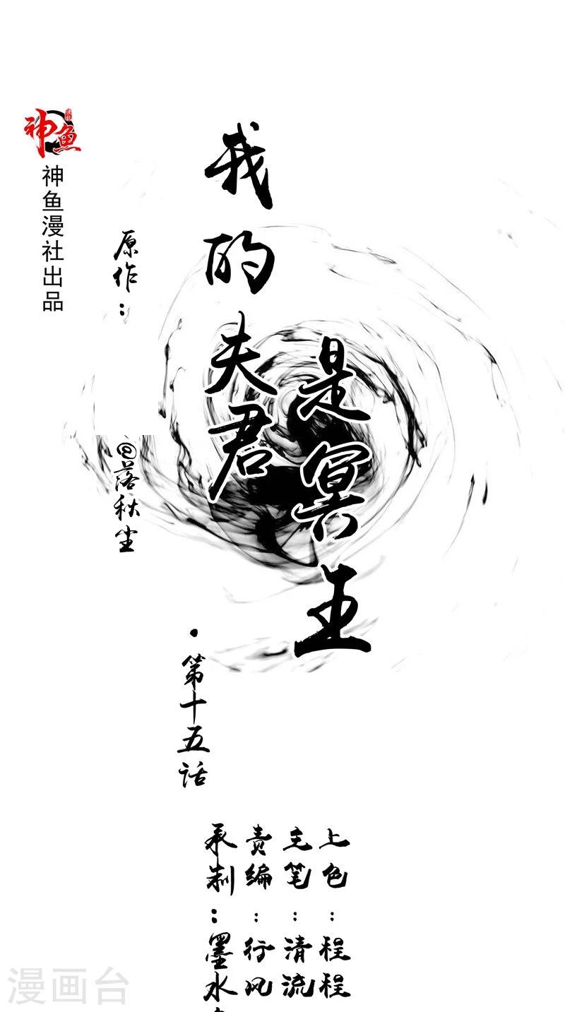 第15话 暗中盘算0