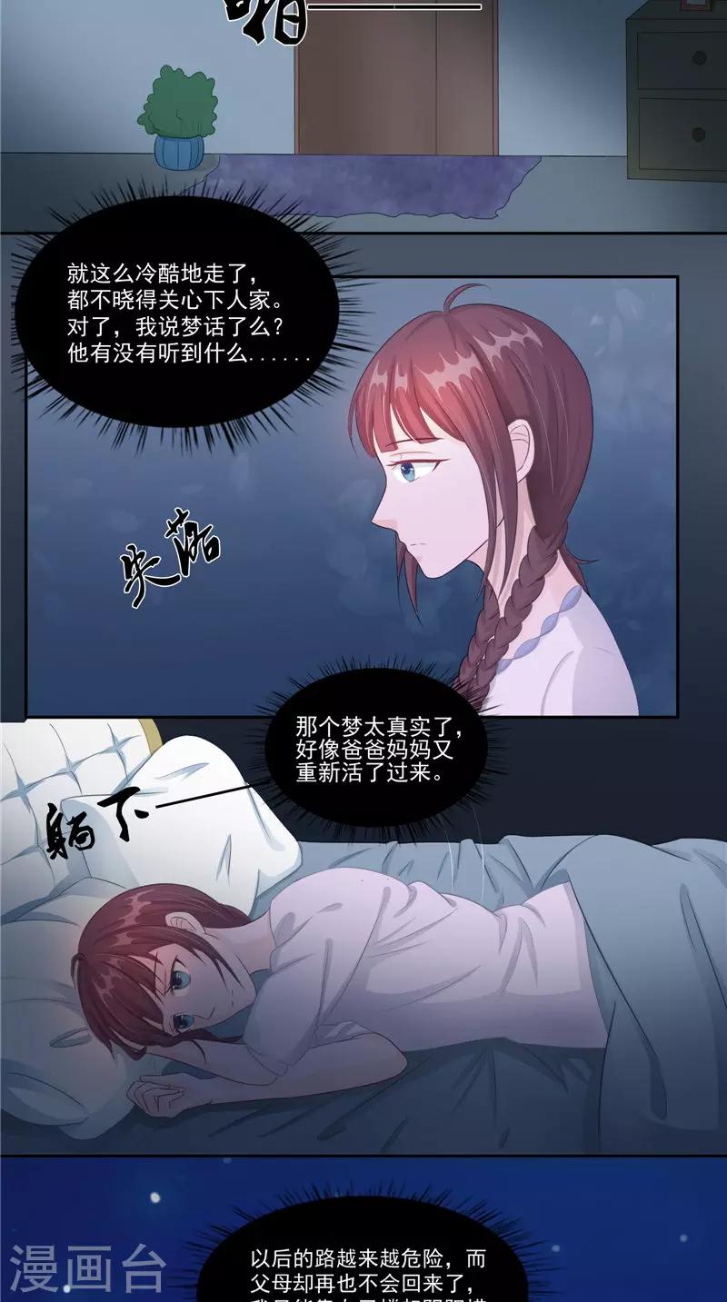 第15话 暗中盘算5