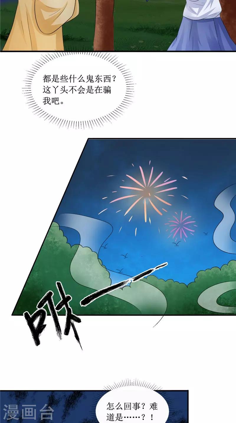 第23话 梦中人17