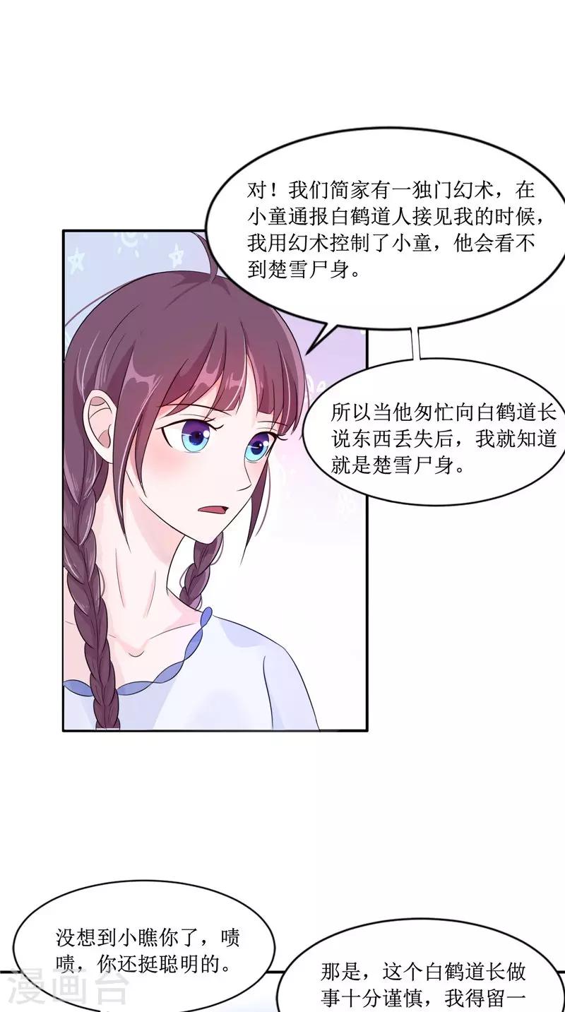 第25话 早有计划16