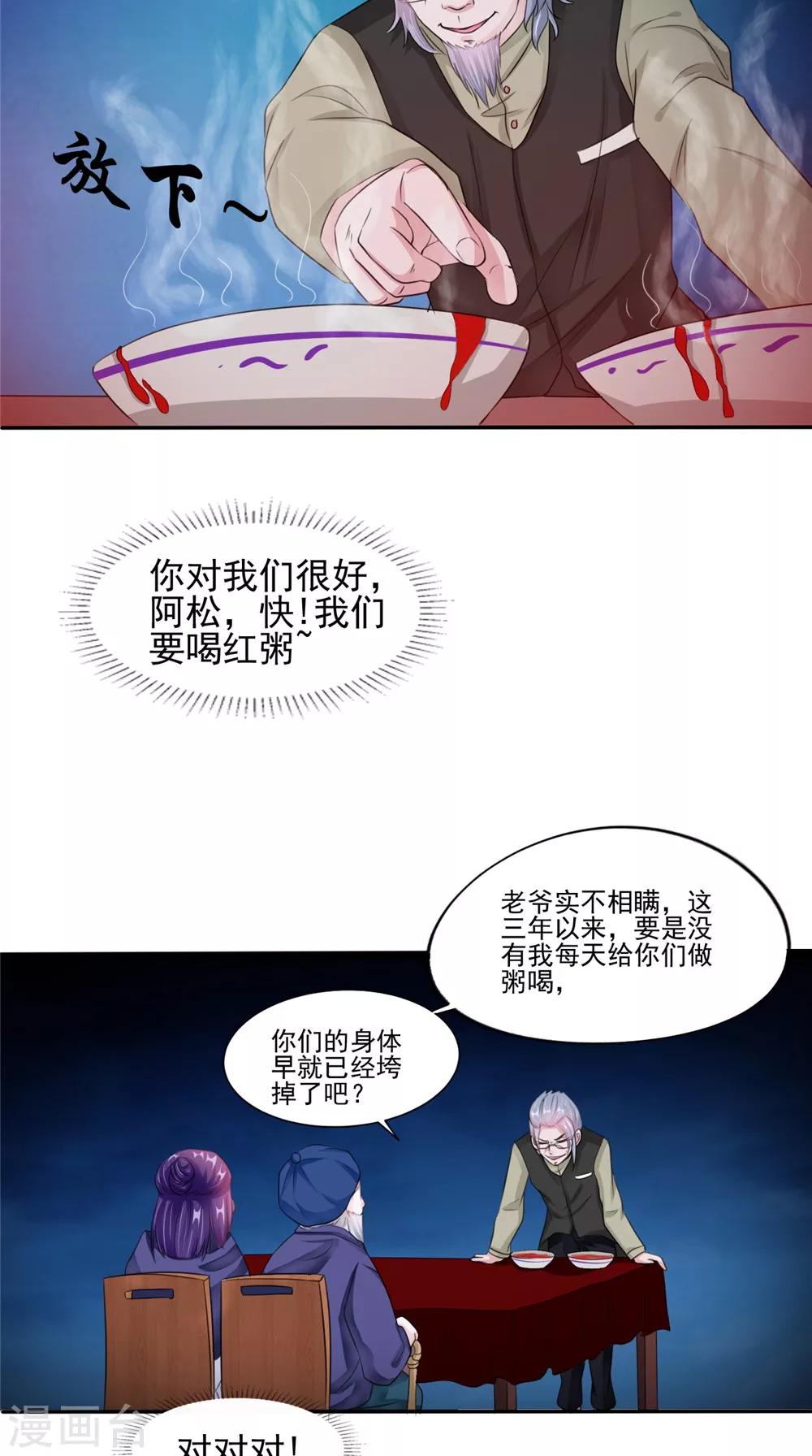 第59话 要挟6