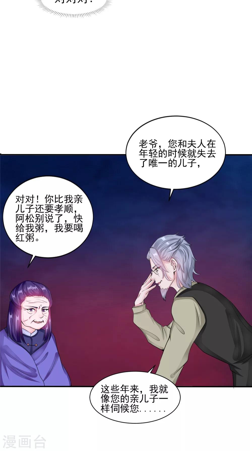 第59话 要挟7