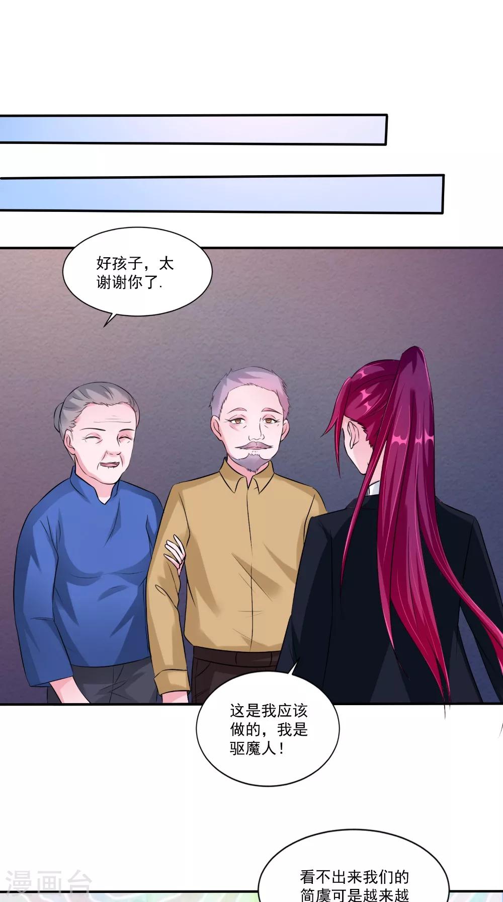第62话 爷爷出事了6