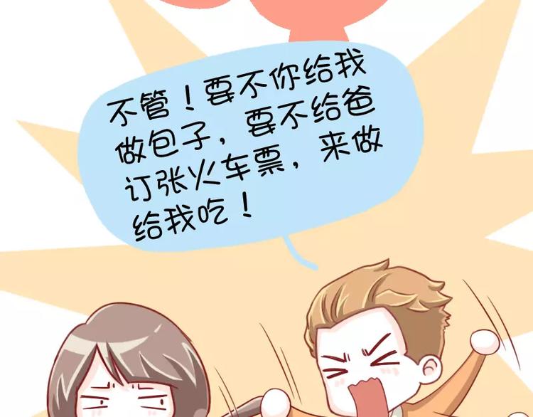 第5话 撒娇的包子13