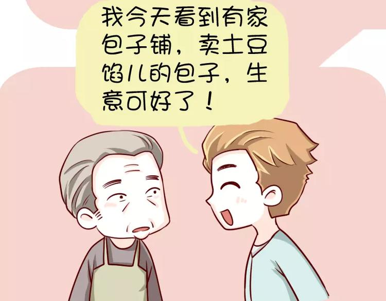 第5话 撒娇的包子8