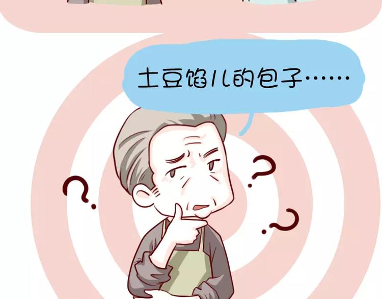 第5话 撒娇的包子9