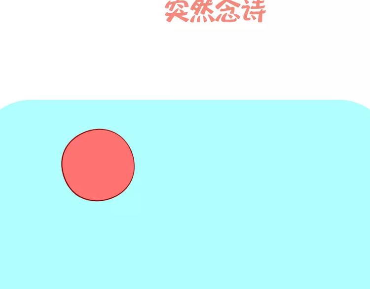 第20话 突然念诗2