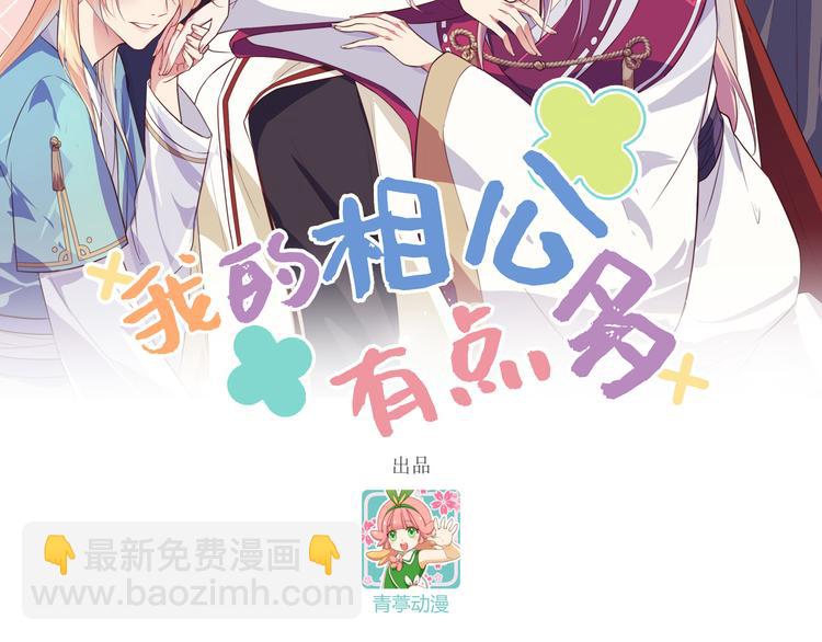第12话 他要亲我？！1