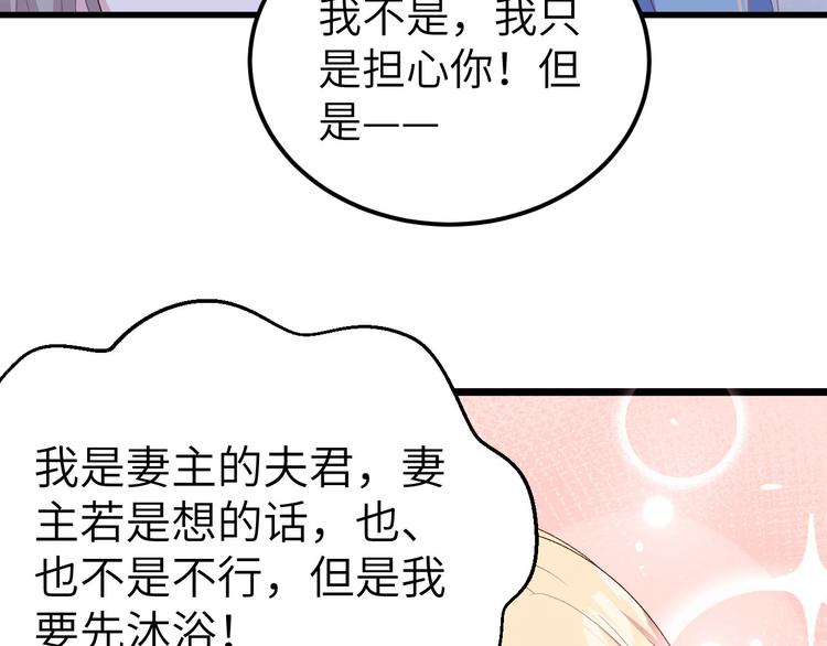 第17话 他在床上会哭吗？79